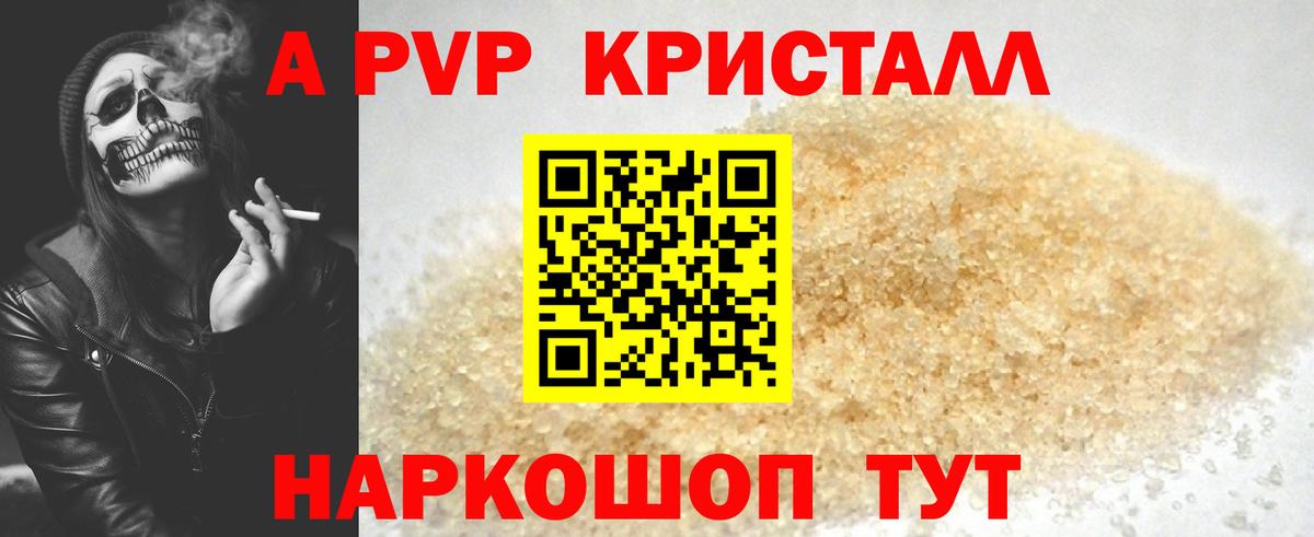 Альфа ПВП  Вход с VPN  Красноперекопск  A PVP VHQ  Alfa_PVP Соль 