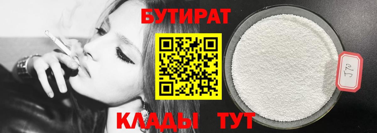 Бутират буратино  Вход с VPN  Красноперекопск 