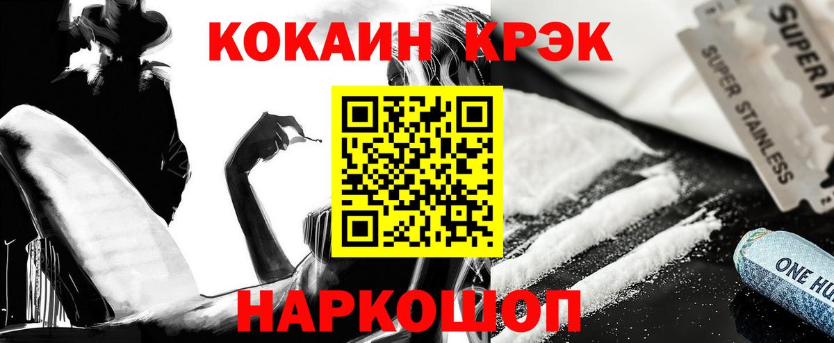 Красноперекопск  Cocaine 98%  Вход с VPN  Кокаин 99% 
