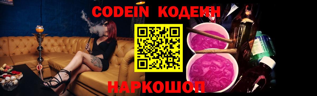 Красноперекопск  Кодеин Purple Drank  Кодеин Purple Drank  Вход с VPN 