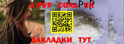 альфа пвп Сланцы
