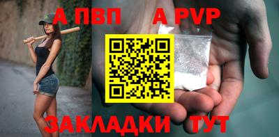 альфа пвп Сланцы
