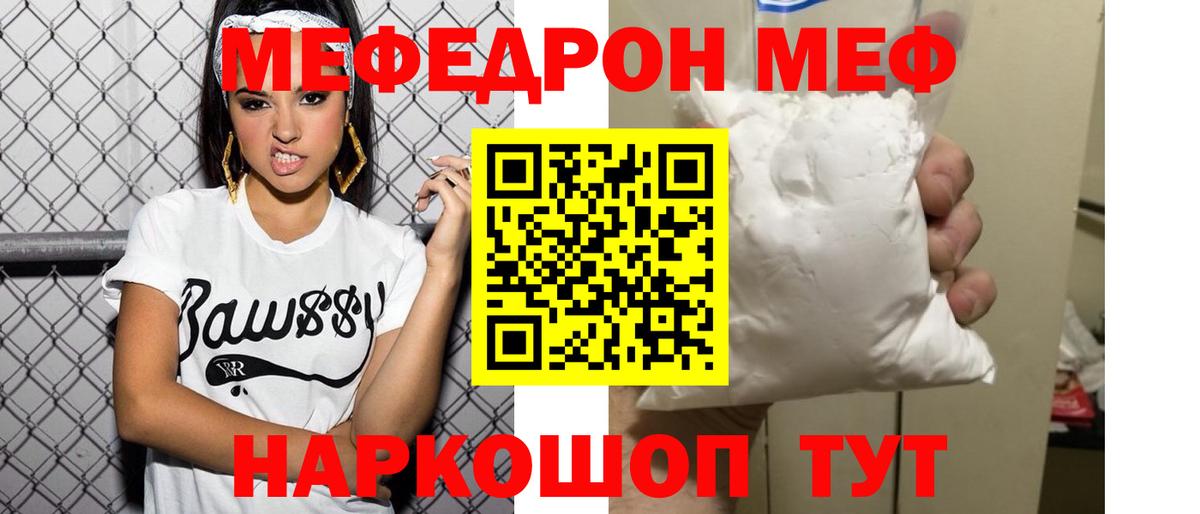 Мефедрон  МЕФ mephedrone  МЯУ-МЯУ  Красноперекопск  дарнет шоп  Вход с VPN 