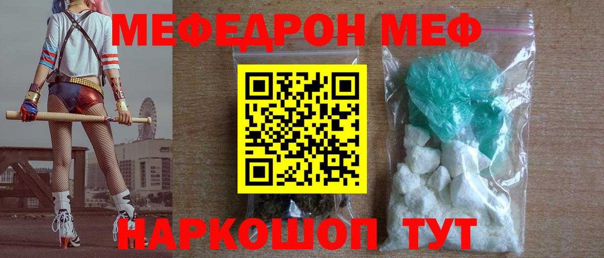 Меф  Красноперекопск