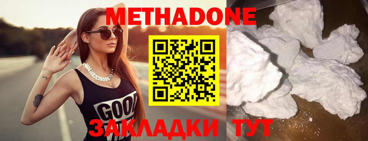 МЕТАДОН белоснежный  Метадон кристалл  Красноперекопск  Вход с VPN 